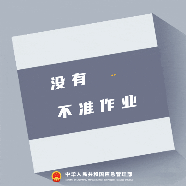 沒有監護不準作業