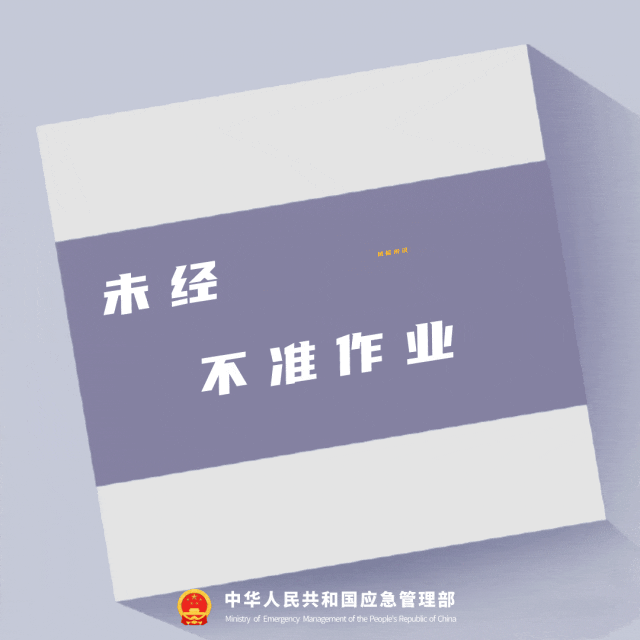 未經風險辨識不準作業